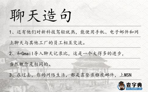 聊天造句
