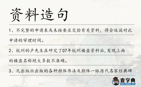 資料造句