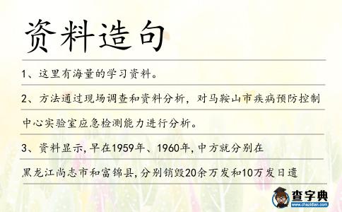 資料造句