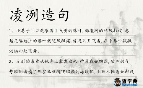 凌冽造句