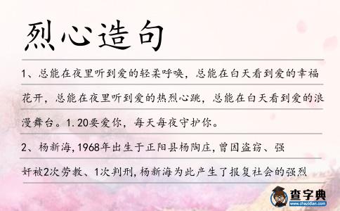 烈心造句