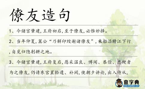 僚友造句