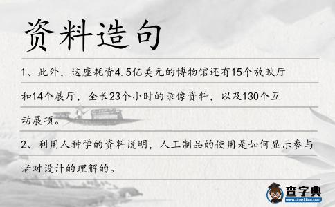 資料造句