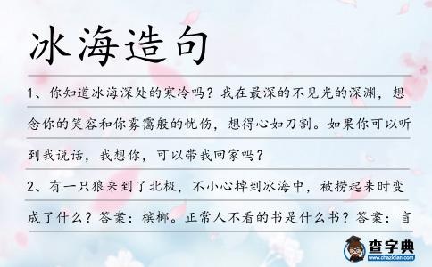 冰海造句