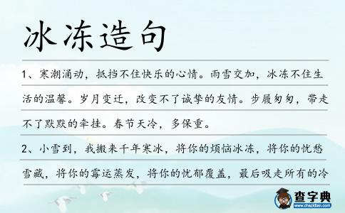 冰凍造句