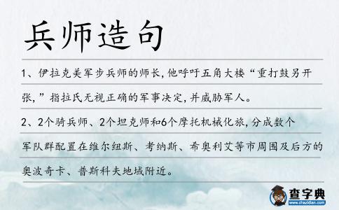 兵師造句