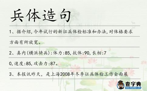 兵體造句