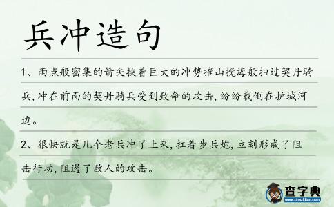 兵沖造句