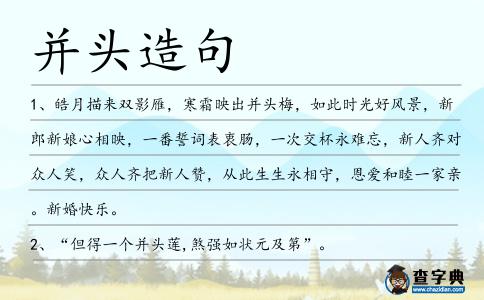 并頭造句