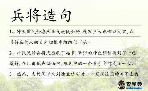 兵將造句