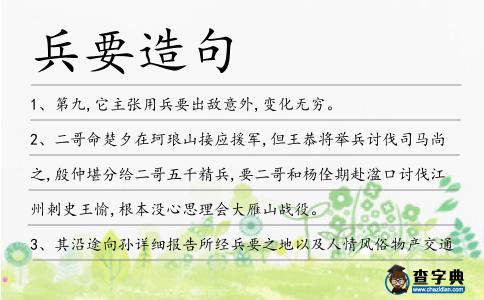 兵要造句