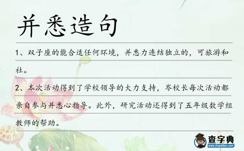 并悉造句