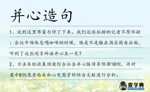 并心造句
