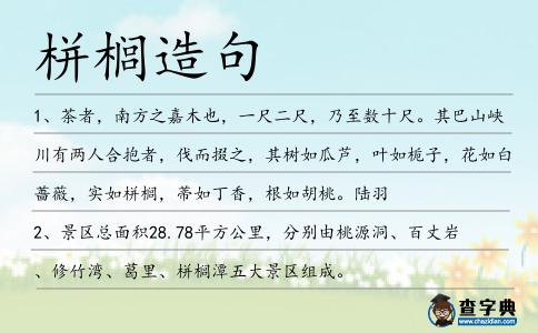 栟櫚造句