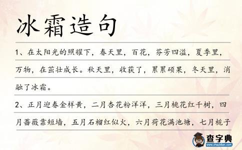 冰霜造句