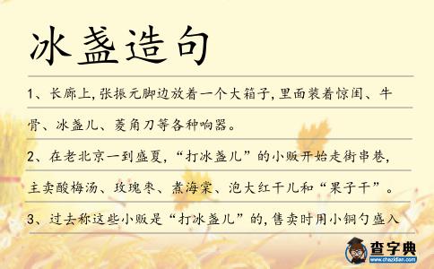 冰盞造句