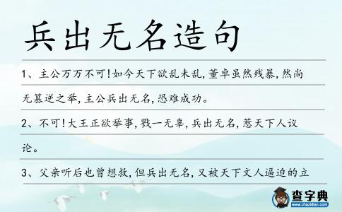 兵出無名造句