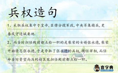 兵權造句
