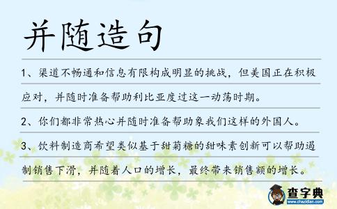 并隨造句