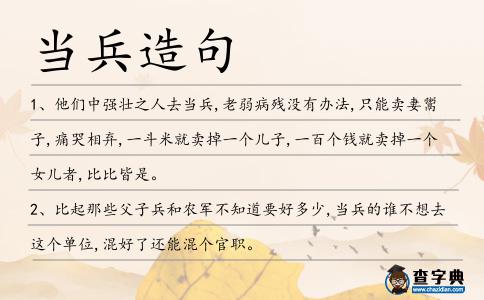 當兵造句