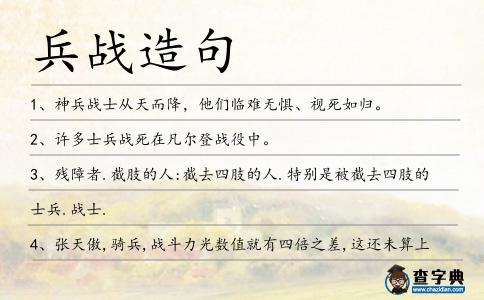 兵戰造句
