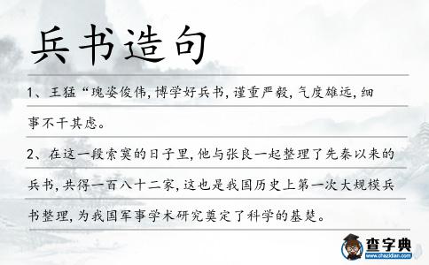 兵書造句