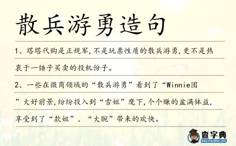 散兵游勇造句