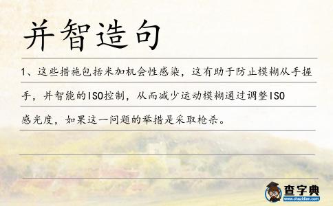 并智造句