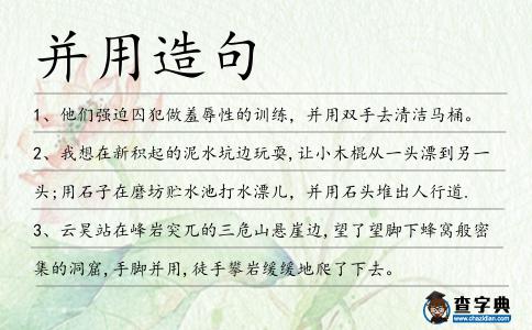 并用造句