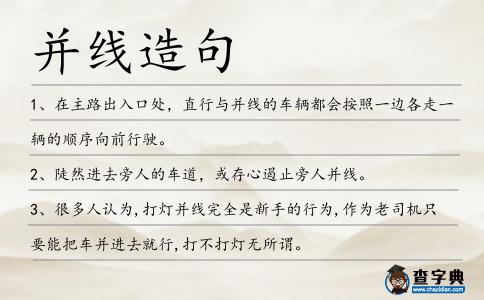 并線造句