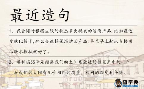 最近造句