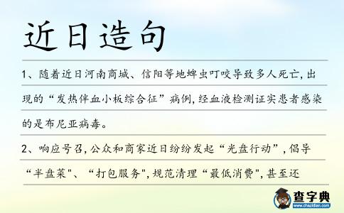 近日造句