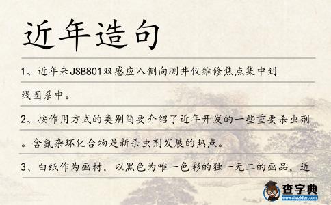 近年造句