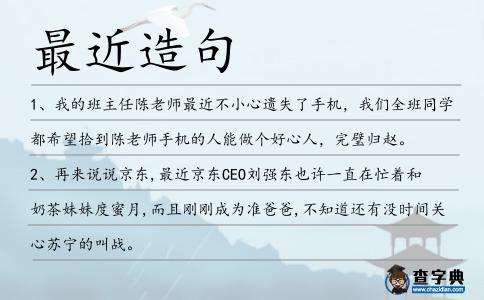最近造句