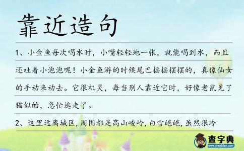 靠近造句