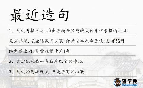 最近造句