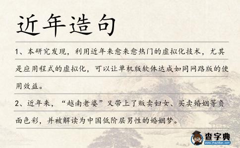 近年造句