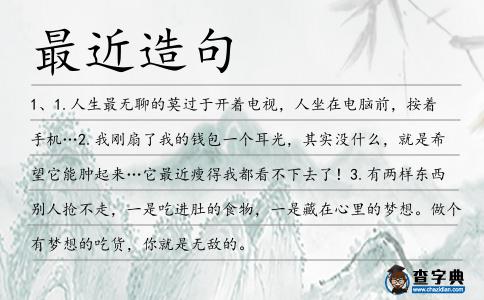 最近造句