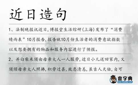 近日造句