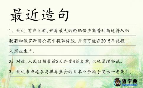 最近造句