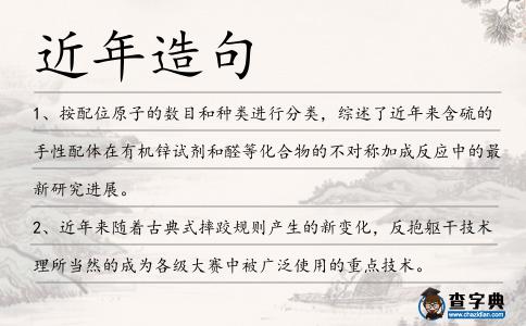 近年造句