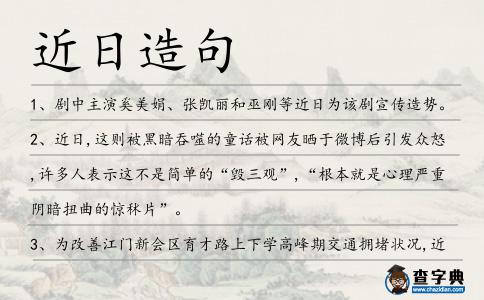 近日造句