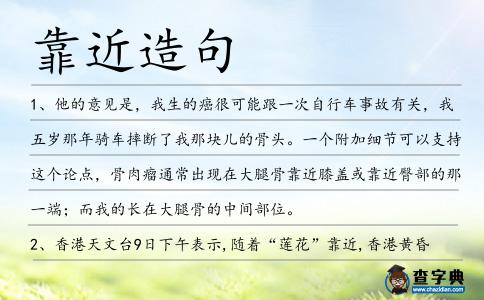 靠近造句