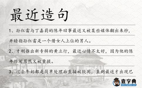 最近造句