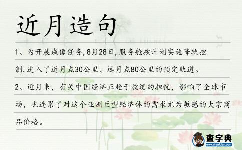 近月造句