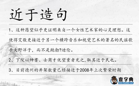近于造句