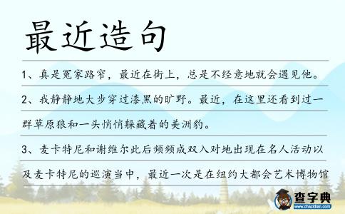 最近造句