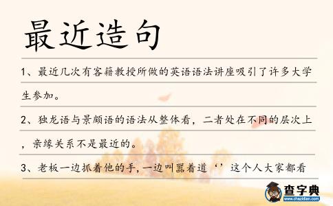 最近造句