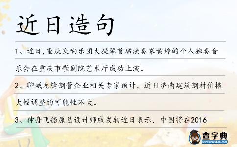 近日造句
