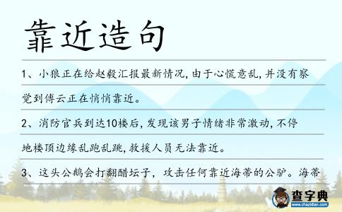 靠近造句